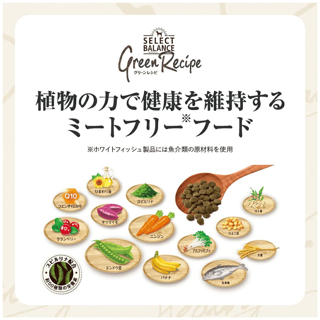 セレクトバランス グリーンレシピ ホワイトフィッシュ 小粒 アダルト 1才以上の成犬用 2.4kg thumbnail 2