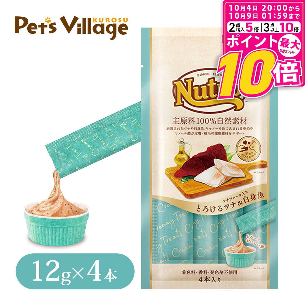 【ポイント最大10倍！10/4 20:00〜10/9 01:59まで】 公認店 ニュートロ 猫おやつ ツナフレーク入り とろけるツナ＆白身魚 4本入り