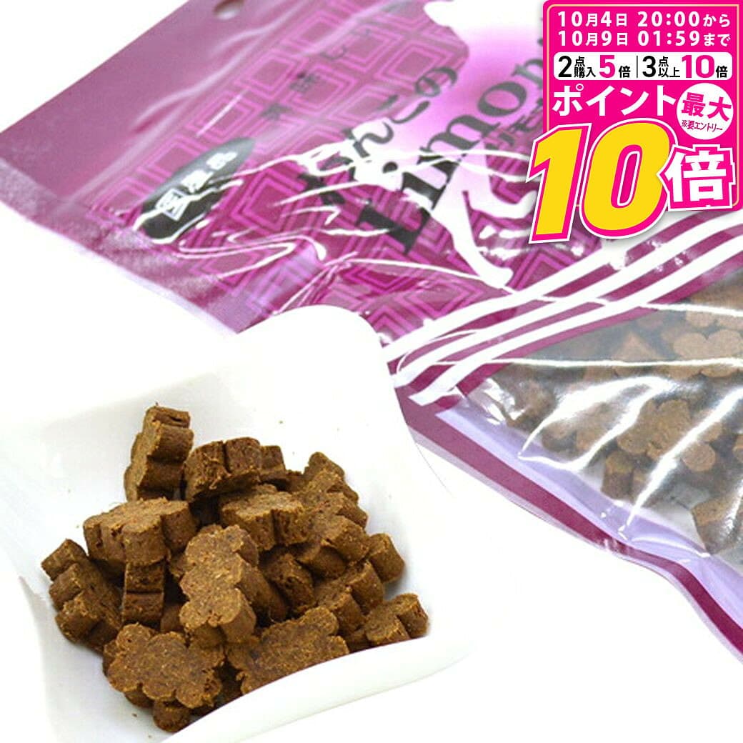 【ポイント最大10倍！10/4 20:00〜10/9 01:59まで】 オリエント商会 わんこのリモナイト 馬肉 小粒 250g