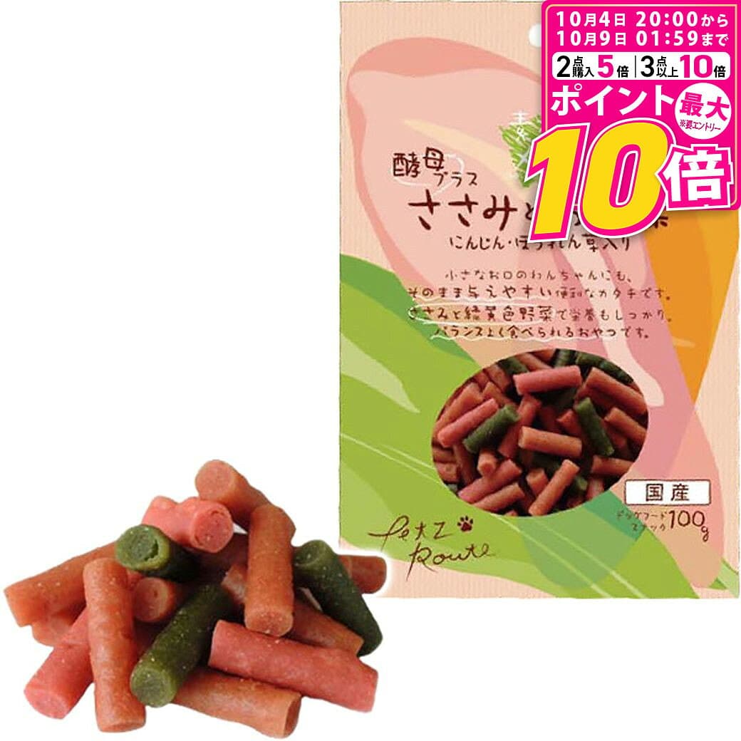 【ポイント最大10倍！10/4 20:00〜10/9 01:59まで】 ペッツルート 素材メモ ささみとお野菜 100g