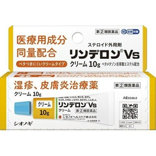 【第(2)類医薬品】リンデロンVsクリーム 10g【セルフメディケーション税制対象】