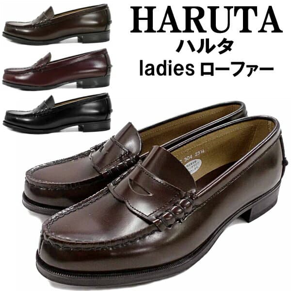 あす楽 送料無料 ポイント10倍 ハルタ ローファー 本革 レディース HARUTA 304 ハルタ 革靴 学生靴 通学靴 ブラック 黒 ブラウン 茶 日本製 学生 ハルタ ローファー学生 入学式 卒業式 新生活