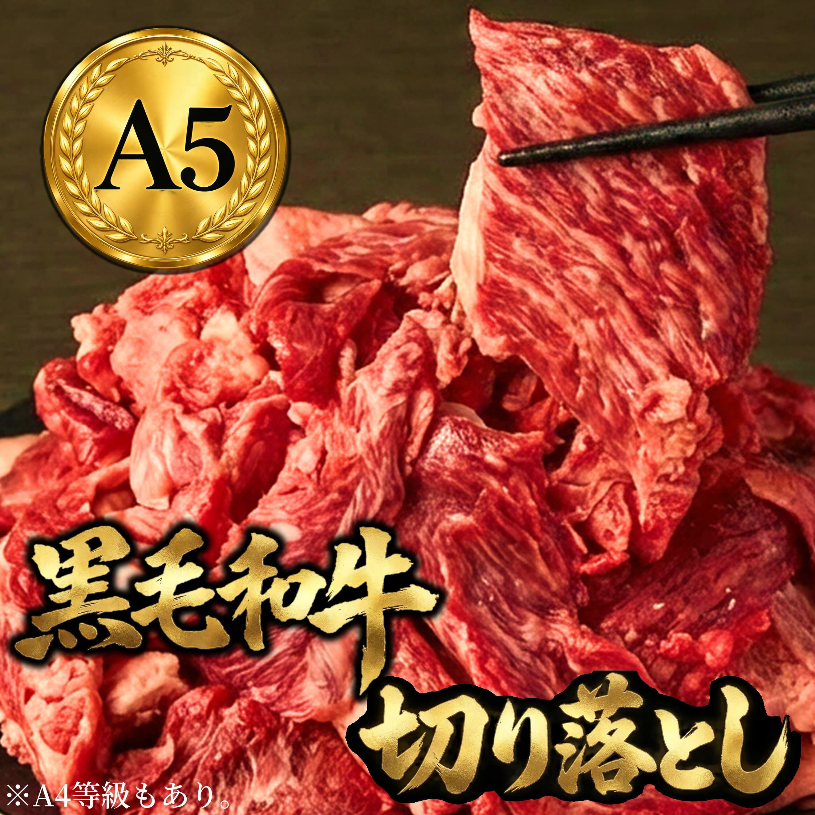 【送料無料】A5等級 黒毛和牛 切り落とし 選べる(500g×2~8パック) ギフト A4等級 和牛 お歳暮 御歳暮 お中元 プレゼント 贈答品 お取り寄せ 国産 肉 牛肉 お肉 牛丼 すき焼き BBQ カレー 肉じゃが ラッピング 熨斗 小分け 冷凍 まとめ買い 敬老の日 thumbnail 3