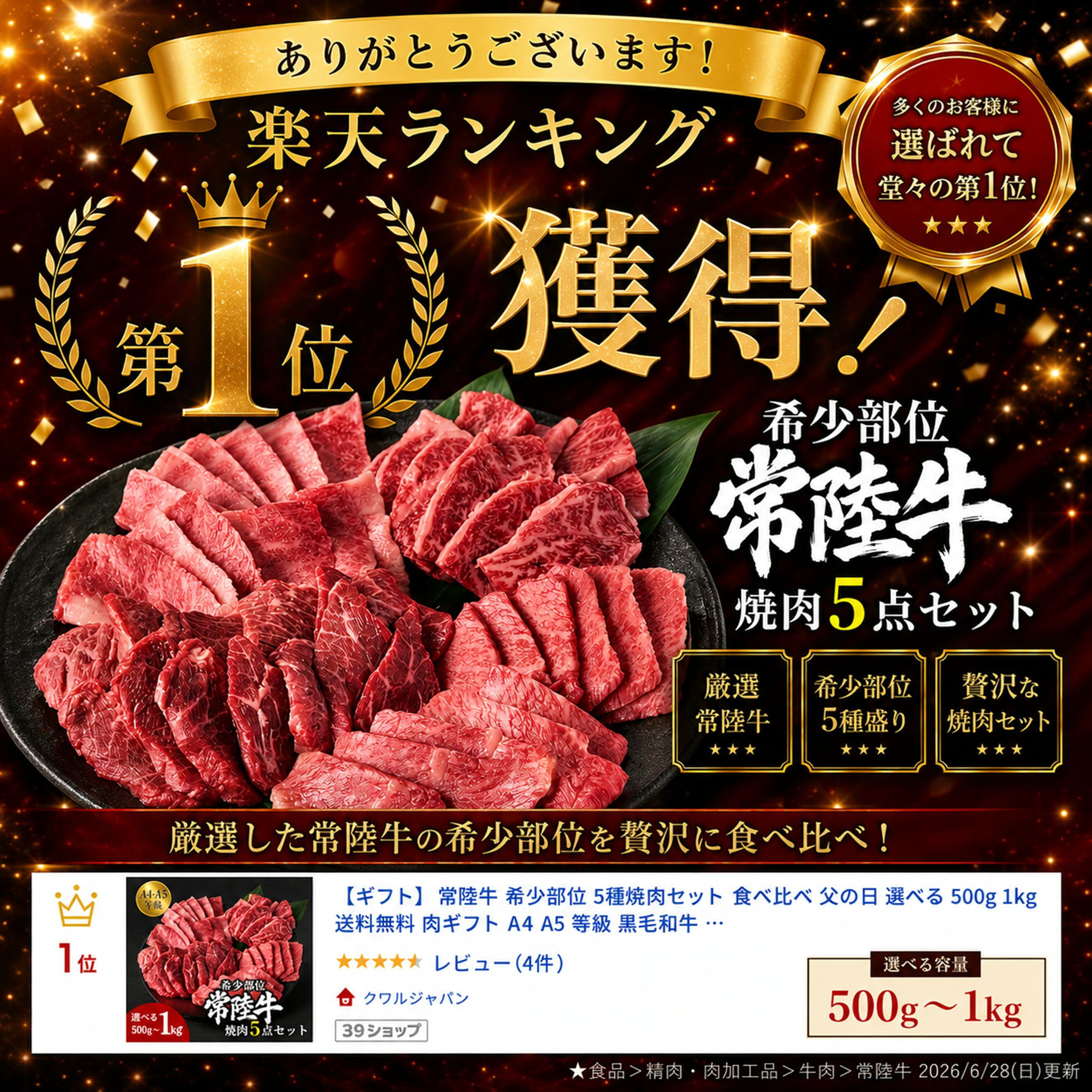 【マラソン1200円OFF】常陸牛 希少部位 5種焼肉セット 食べ比べ ギフト 選べる 500g 1kg 肉ギフト A4 A5 等級 黒毛和牛 和牛 牛肉 誕生日 高級 焼肉セット 高級肉 自宅用 お取り寄せ 贈り物 プレゼント 父の日 御歳暮 お歳暮 キャンプ BBQ 夏 贅沢 敬老の日 お中元 送料無料 thumbnail 2