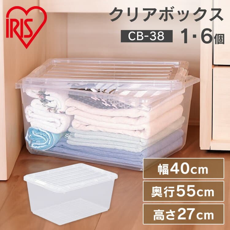 収納ボックス 収納ケース 衣装ケース ふた付き 蓋付き プラスチック 透明 クリア 蓋 クリアボックス 1個・6個セット クリアBOX 家具 一人暮らし 収納 おしゃれ 部屋 インテリア 一人暮らし 収納 約 奥行50 奥行55 大容量 CB-38 アイリスオーヤマ