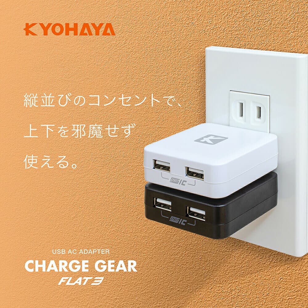 USB充電器 2ポート iPhone Android 3.4A 2台同時 急速充電 スマートフォン iphone13 iPhoneSE AQUOS xperia Galaxy Swich 対応 CHARGE GEAR FLAT 3 JKIQ3400 thumbnail 2