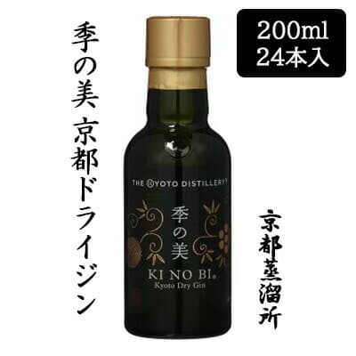 【個人様購入可能】[取寄] 京都蒸溜所 季の美 京都ドライジン 200ml 24本セット 京都 KI NO BI ボタニカル ジン 送料無料 88093
