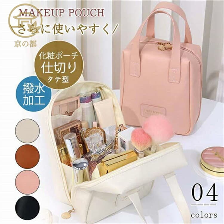 化粧ポーチ メイクポーチ コスメポーチ トラベルポーチ ポーチ 縦長 かわいい 自立 縦型 タテ型 大容量 整理 ポケット シンプル 仕切り 撥水加工