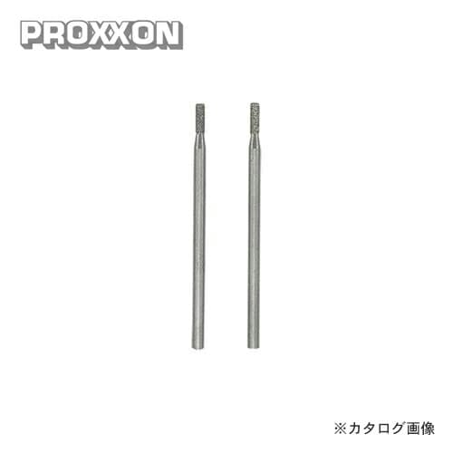 プロクソン PROXXON ダイヤモンドビット 棒 2本 No.28240