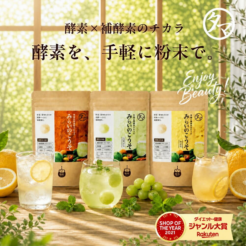＼食祭り開催中☆イベント期間限定500円OFF！／酵素ドリンク 美粉屋 みらいのこうそ 100,000mg 砂糖不使用 長期熟成酵素と酵母・麹も配合|酵素 ドリンク サプリ ファスティング 断食 酵素ダイエット サプリメント ビタミン