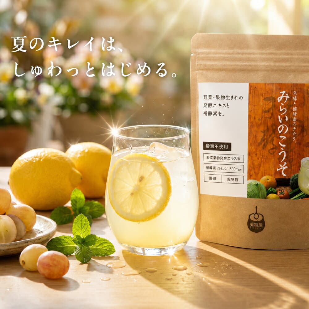 ＼食祭り開催中☆イベント期間限定500円OFF！／酵素ドリンク 美粉屋 みらいのこうそ 100,000mg 砂糖不使用 長期熟成酵素と酵母・麹も配合|酵素 ドリンク サプリ ファスティング 断食 酵素ダイエット サプリメント ビタミン thumbnail 2