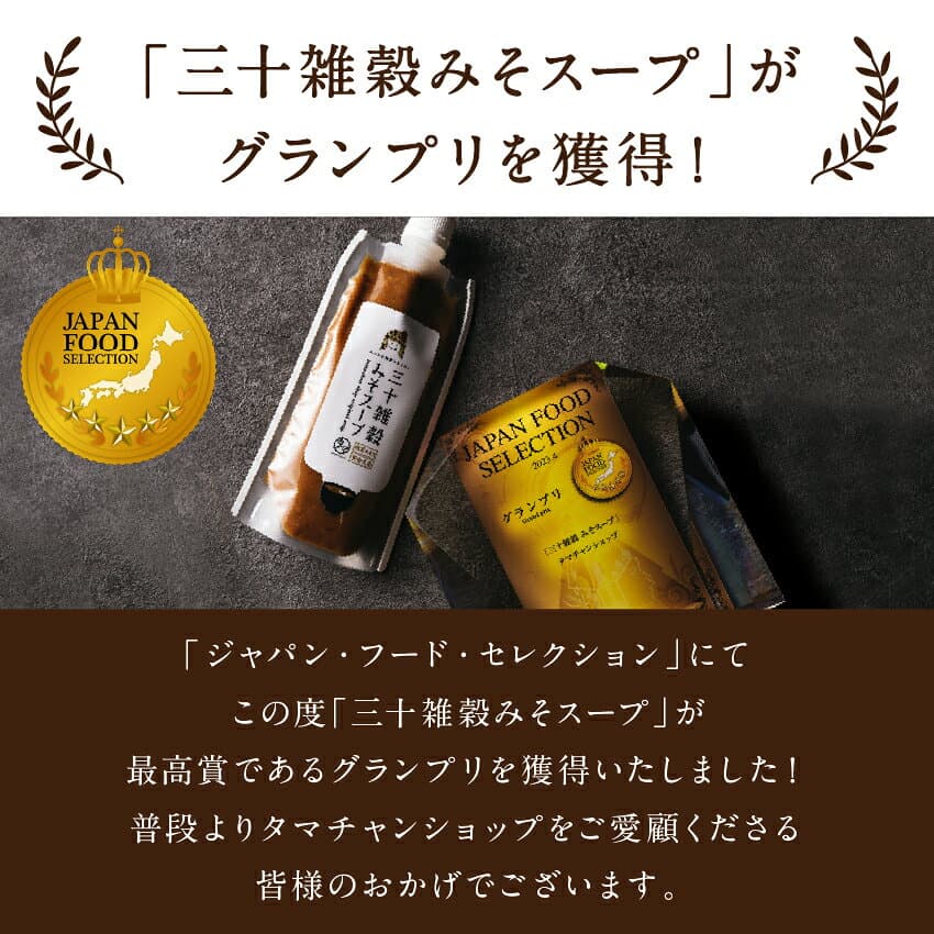 期間限定SALE！＼味噌ランキング1位獲得／ 三十雑穀みそスープ3本セットみそスープ・チゲスープ・薬膳スープ（各1本ずつ）タマチャンショップの三十雑穀と老舗味噌屋から生まれた本格味噌スープ 化学調味料・着色料・保存料不使用| 味噌汁 旨辛 thumbnail 2
