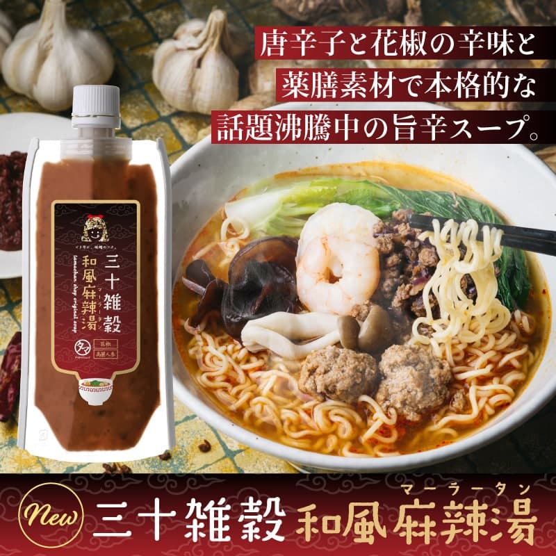 ＼味噌ランキング1位／選べる温活スープ 三十雑穀みそスープ＆旨辛のチゲスープ＆薬膳スープ三十雑穀と老舗味噌屋から生まれた本格スープ 化学調味料・着色料・保存料不使用｜出汁 即席 麻辣湯 三十雑穀スープ thumbnail 3