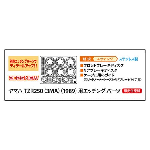 【ディテールアップ】H-4967834217737 ハセガワ 1／12 ヤマハ TZR250（3MA）（1989）用エッチング パーツ 【21773】