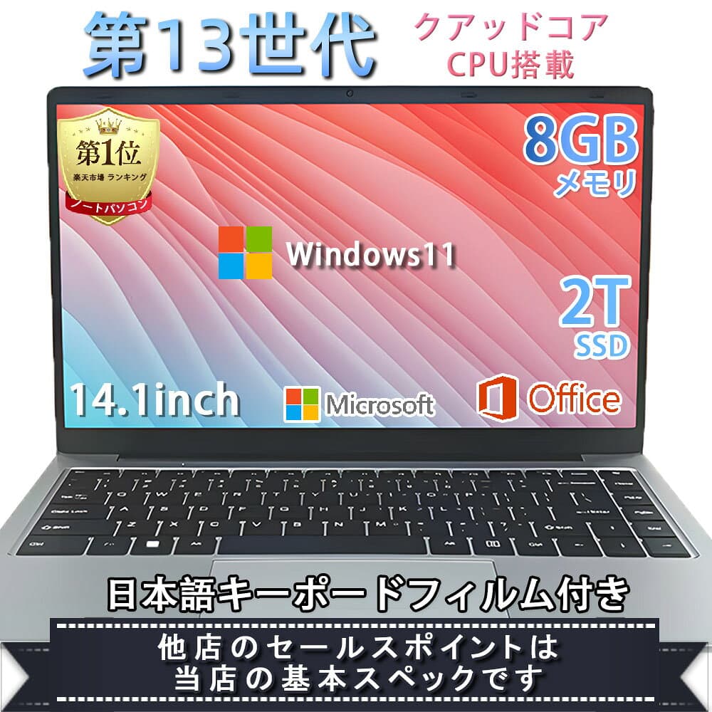 【新品】第13世代CPU搭載 パソコン 14インチワイド液晶 フルHD ノートパソコン office付き Celeron N3350 メモリ8GB NVMe PCIe3.0 SSD256GB 512GB 1TB 2TB USB3.0 HDMI WEBカメラ Windows11 ノートPC Bluetooth 無線LAN 日本語キーボードシール付き