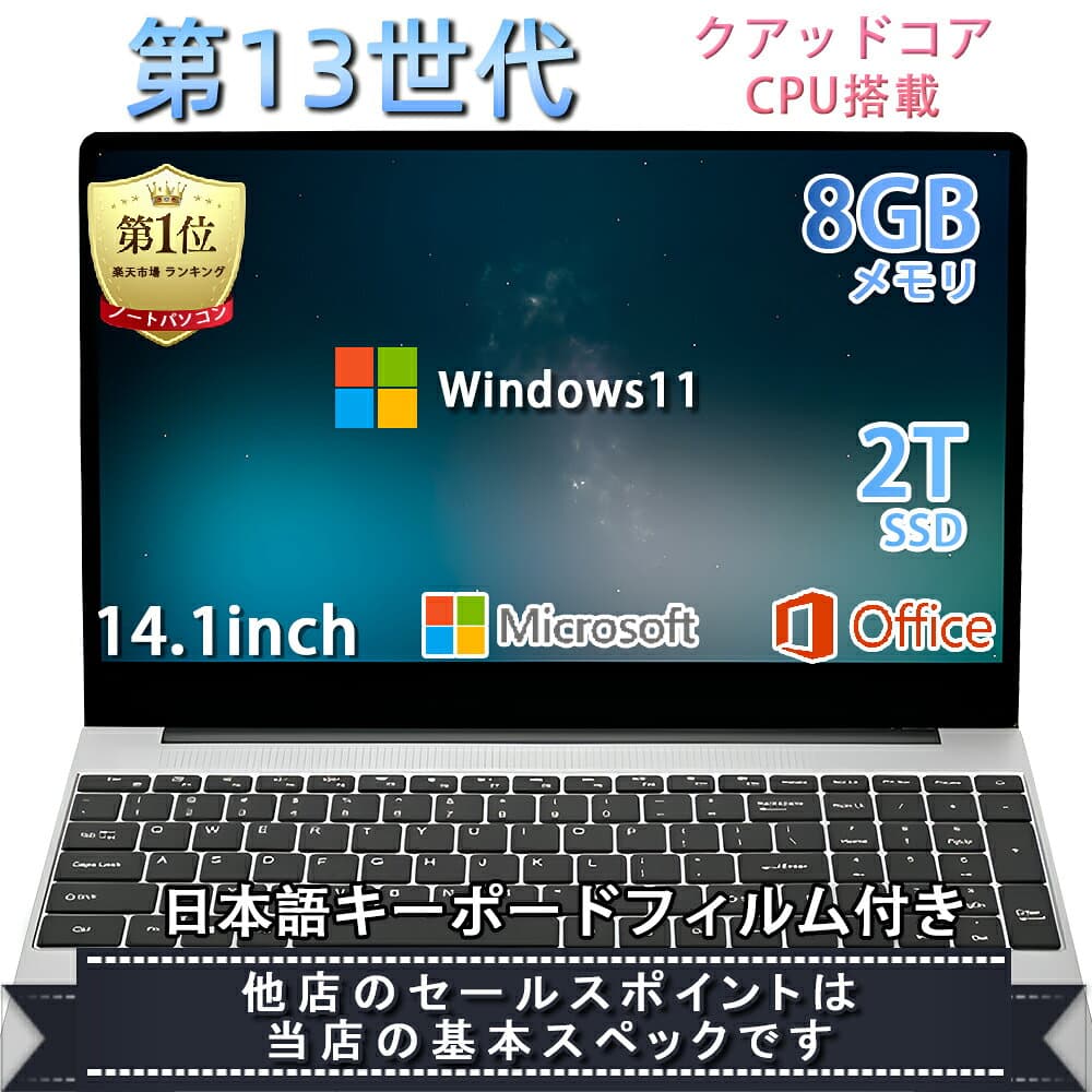 【新品】第13世代CPU搭載 パソコン 14インチワイド液晶 フルHD ノートパソコン office付き Celeron N4000 メモリ8GB NVMe PCIe3.0 SSD128GB 256GB 512GB 1TB 2TB USB3.0 HDMI WEBカメラ ノートPC Bluetooth 無線LAN Windows11 日本語キーボードシール付き