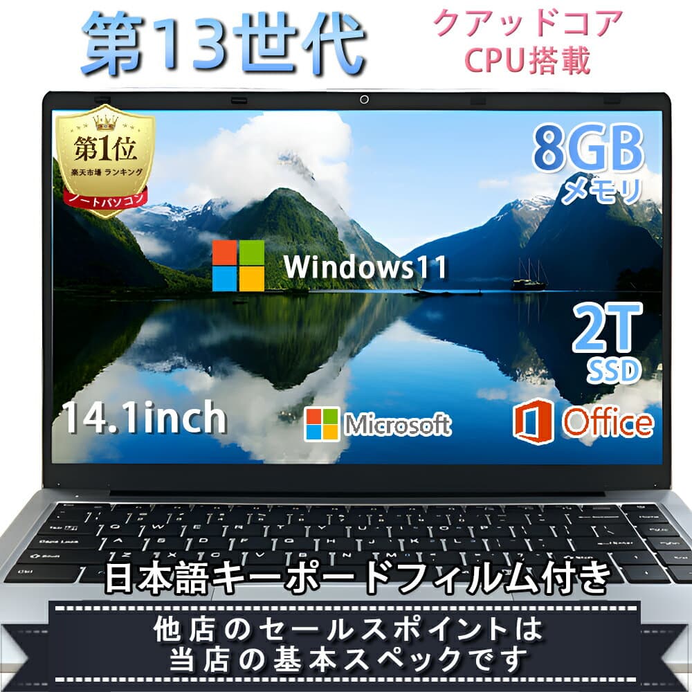 【新品】第13世代CPU搭載 パソコン 14インチワイド液晶 フルHD ノートパソコン office付き Celeron N5000 メモリ8GB NVMe PCIe3.0 SSD128GB 256GB 512GB 1TB 2TB USB3.0 HDMI WEBカメラ Bluetooth 無線LAN Windows11 ノートPC 日本語キーボードシール 付き