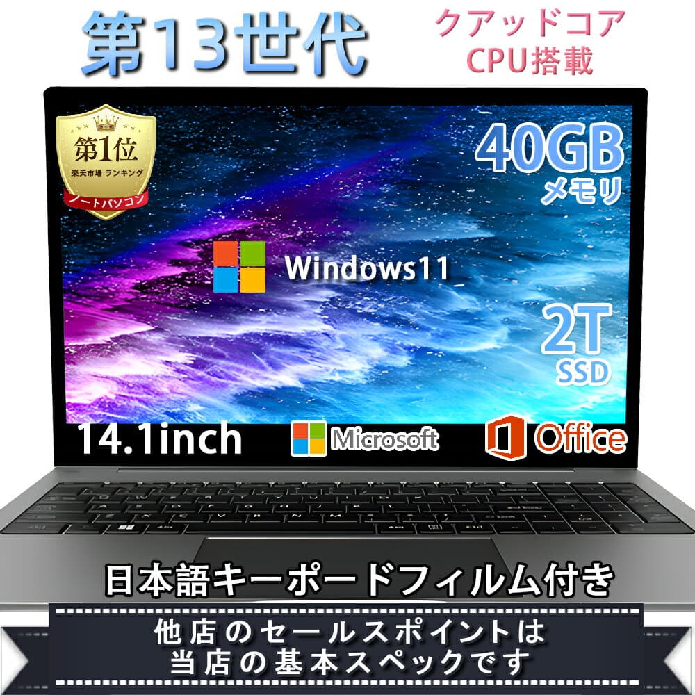 【新品】第13世代CPU搭載 パソコン 14インチワイド液晶 フルHD ノートパソコン office付き Celeron N5095 メモリ8GB NVMe PCIe3.0 SSD128GB 256GB 512GB 1TB 2TB USB3.0 HDMI Windows11 ノートPC WEBカメラ Bluetooth 無線LAN 日本語キーボードシール付き
