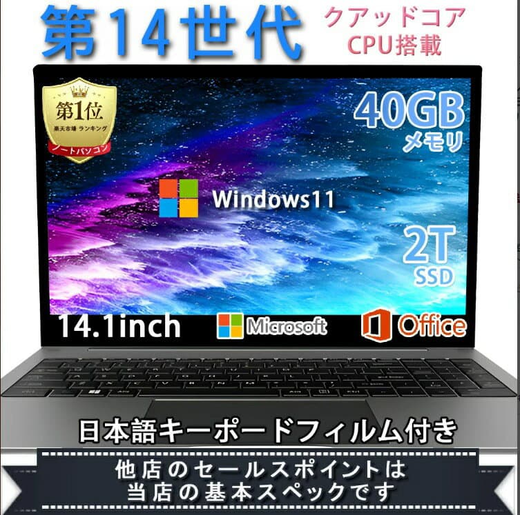 【新品】第13世代CPU搭載 パソコン 14インチワイド液晶 フルHD ノートパソコン office付き Celeron N5095 メモリ8GB NVMe PCIe3.0 SSD128GB 256GB 512GB 1TB 2TB USB3.0 HDMI WEBカメラ Bluetooth 無線LAN Windows11 ノートPC 日本語キーボードシール 付き
