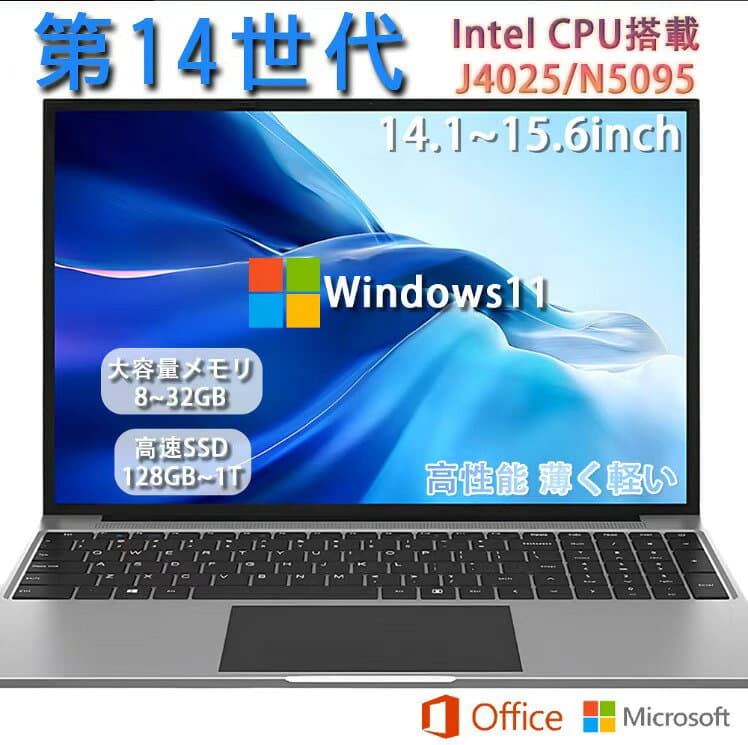 【新品】第13世代CPU搭載 パソコン 14インチワイド液晶 フルHD ノートパソコン office付き Celeron N5000 メモリ8GB NVMe PCIe3.0 SSD128GB 256GB 512GB 1TB 2TB USB3.0 HDMI Windows11 ノートPC WEBカメラ Bluetooth 無線LAN 日本語キーボードシール付き