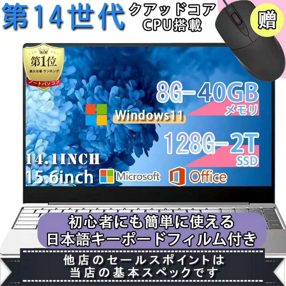 【楽天1位常連】【新品】ノートパソコン パソコン 第13世代CPU搭載 Windows11 安い 14.1/15.6インチ ワイド液晶 フルHD cpu N95/N5095/N3450 メモリ 8GB 12GB 16GB 32GB SSD 128GB 256GB 512GB 1TB 初期設定済 JIS 日本語キーボード Office付き