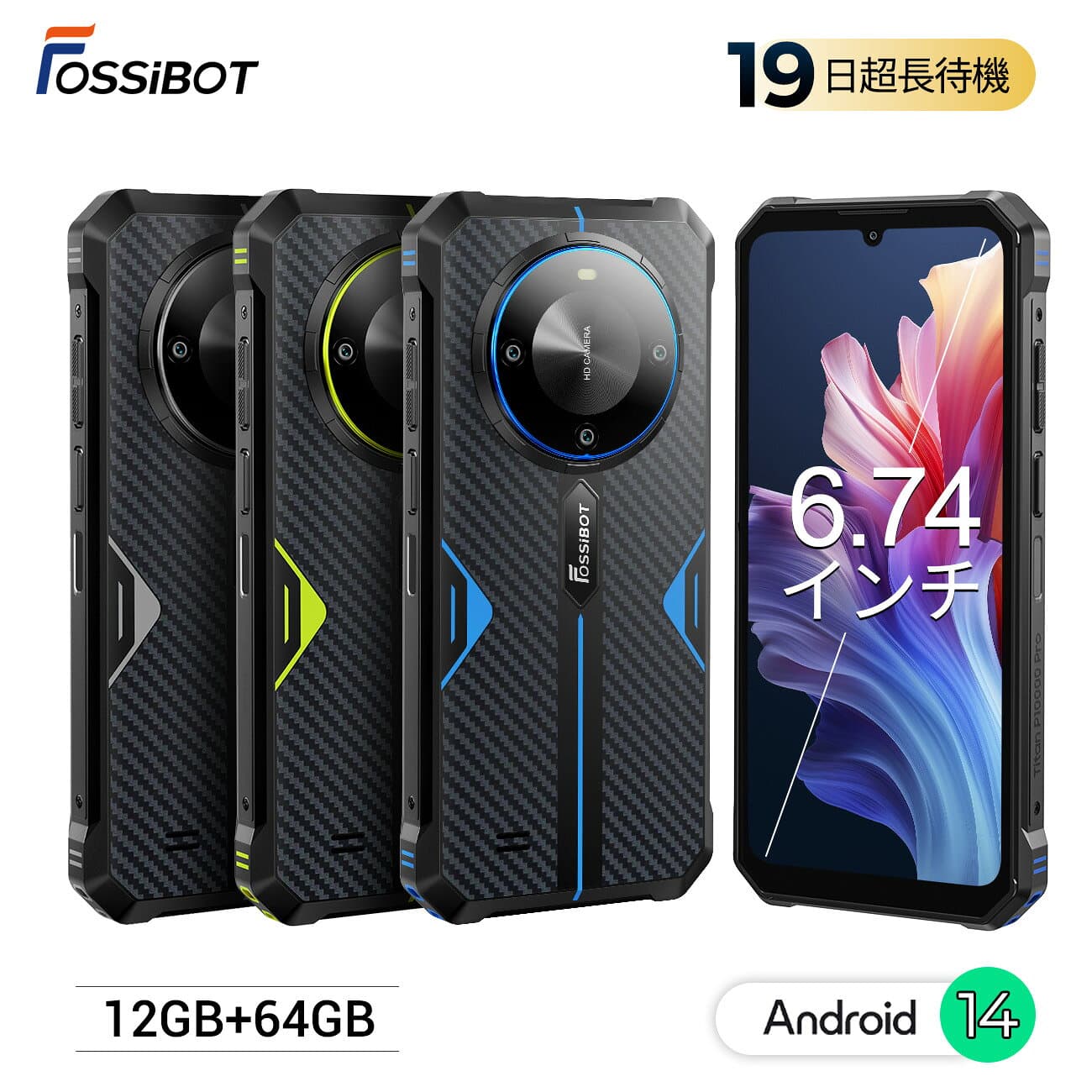 【限定クーポンで19,690円&エントリーで最大P3倍】FOSSiBOT F105SIMフリー スマホ 10300mAh 超長待機 タフネススマホ 防水防塵 12GB+64GB 256GB拡張 Android 14 6.74インチ デュアルSIM 4G LTE対応 高速充電 顔認証 スマートフォン 本体防災