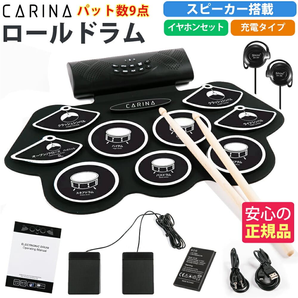 電子ドラム ロールドラム ロールアップドラム MIDI機能付き 充電式 楽器 練習用パッド 9個パッド 12デモ曲 7音色 9リズム プレゼント ギフト 知育玩具 おもちゃ 3歳 4歳 5歳 6歳 クリスマス【PL保険加入済み】【演奏動画あり】