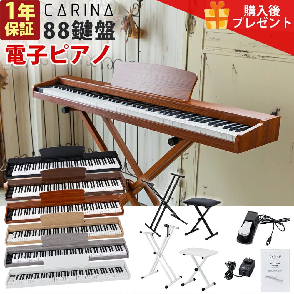 【グレー新発売！】電子ピアノ 88鍵盤 スタンド 椅子セット 電子キーボード 木製 給電タイプ dream音源 スリム MIDI対応 新学期 新生活 プレゼント【演奏動画あり】【1年保証】