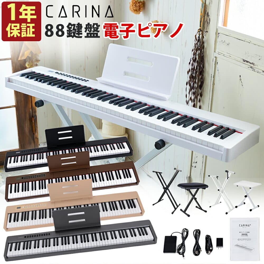 【5カラー】電子ピアノ 88鍵盤 スタンド 椅子セット dream音源 充電可能 日本語操作ボタン 軽量 キーボード コードレス スリム 軽い MIDI対応 新学期 新生活【演奏動画あり】