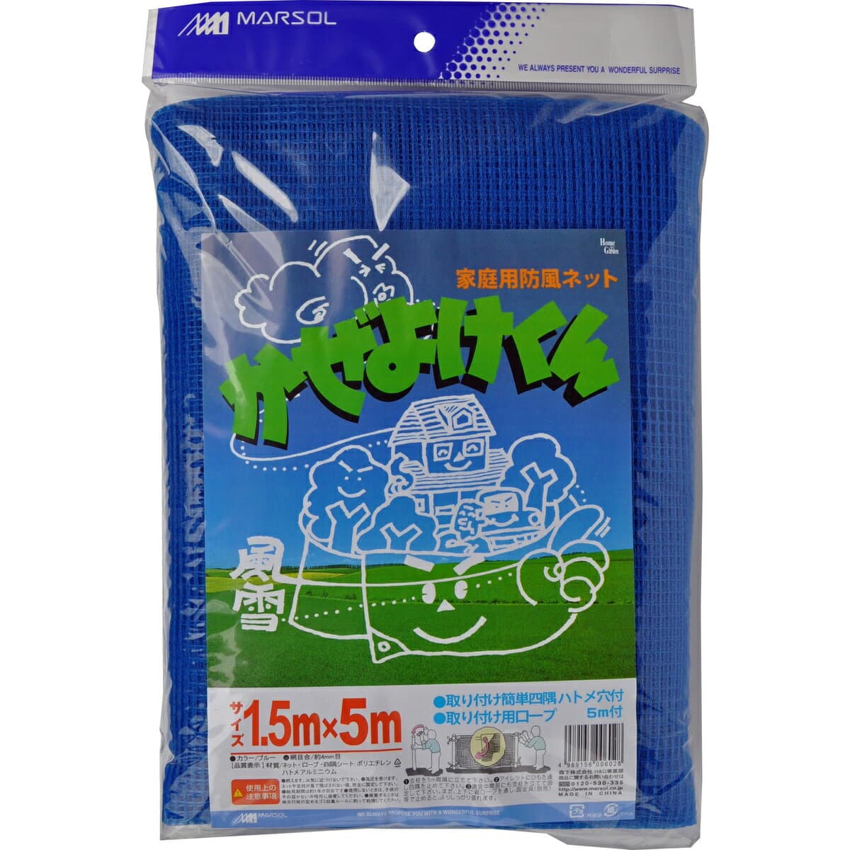マルソル かぜよけ君 4mm角目 1.5mX5m 防風ネット