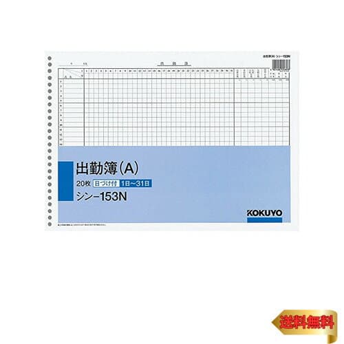 コクヨ(KOKUYO) 社内用紙 B4 出勤簿 26穴 A 20枚 シン-153N