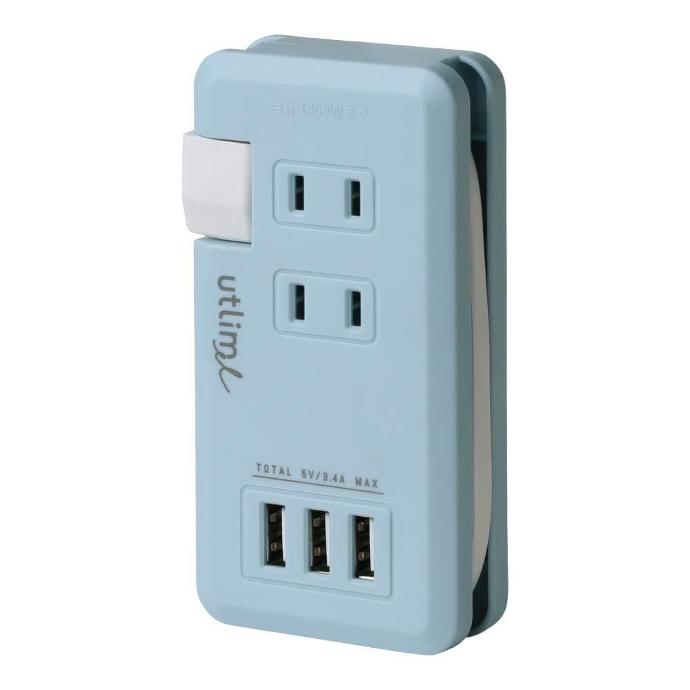 ソニック ポータブルコンセント ユートリムエル USBポート付 UL-5010-LB ライトブルー