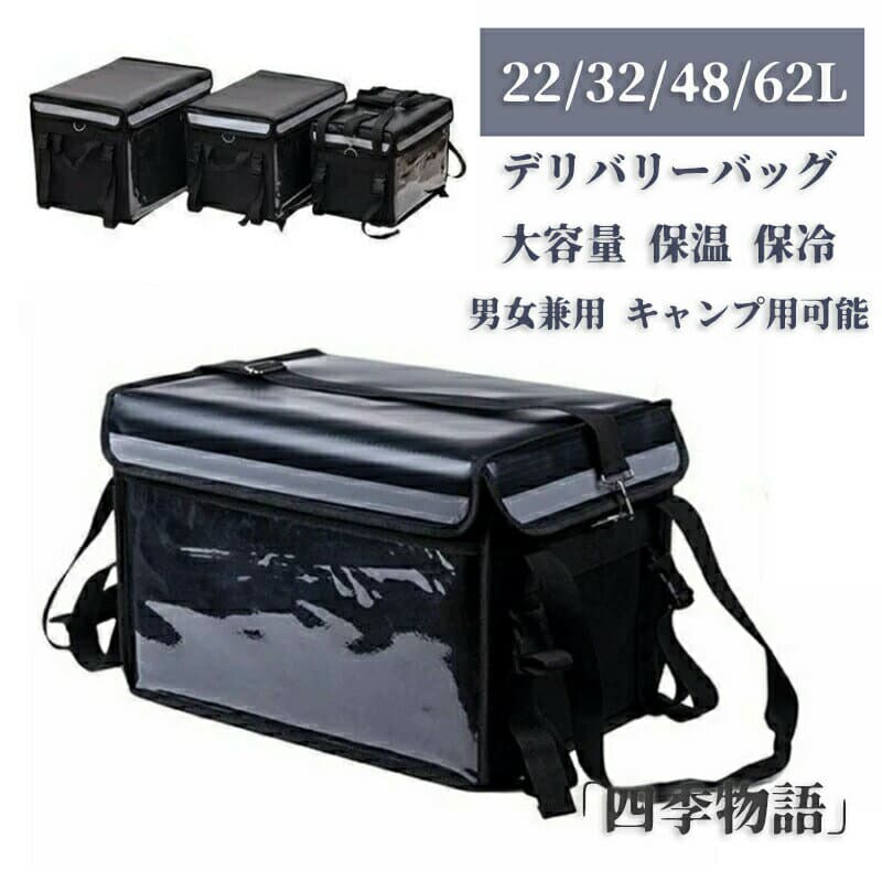 【店長おすすめ】 デリバリーバッグ 配達用 ウーバーイーツ バッグ 22L リュック カバン バックパック ピザポーチ ウーバー バッグ お寿司 お弁当配達にも最適 宅配バッグ 防水 配達バッグ Delivery Bag 男女兼用 キャンプ用可能 32L 48L