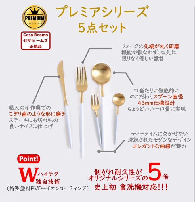 6年間連続1位　cesa beams 2点目40％オフクーポン 食器 カトラリー カトラリーセット　食洗機対応　日本ブランド プレミアシリーズ5本　 結婚祝い スプーン　フォーク　 セット北欧 カトラリーセット おしゃれ ギフト プレゼント かっぱ橋 thumbnail 2