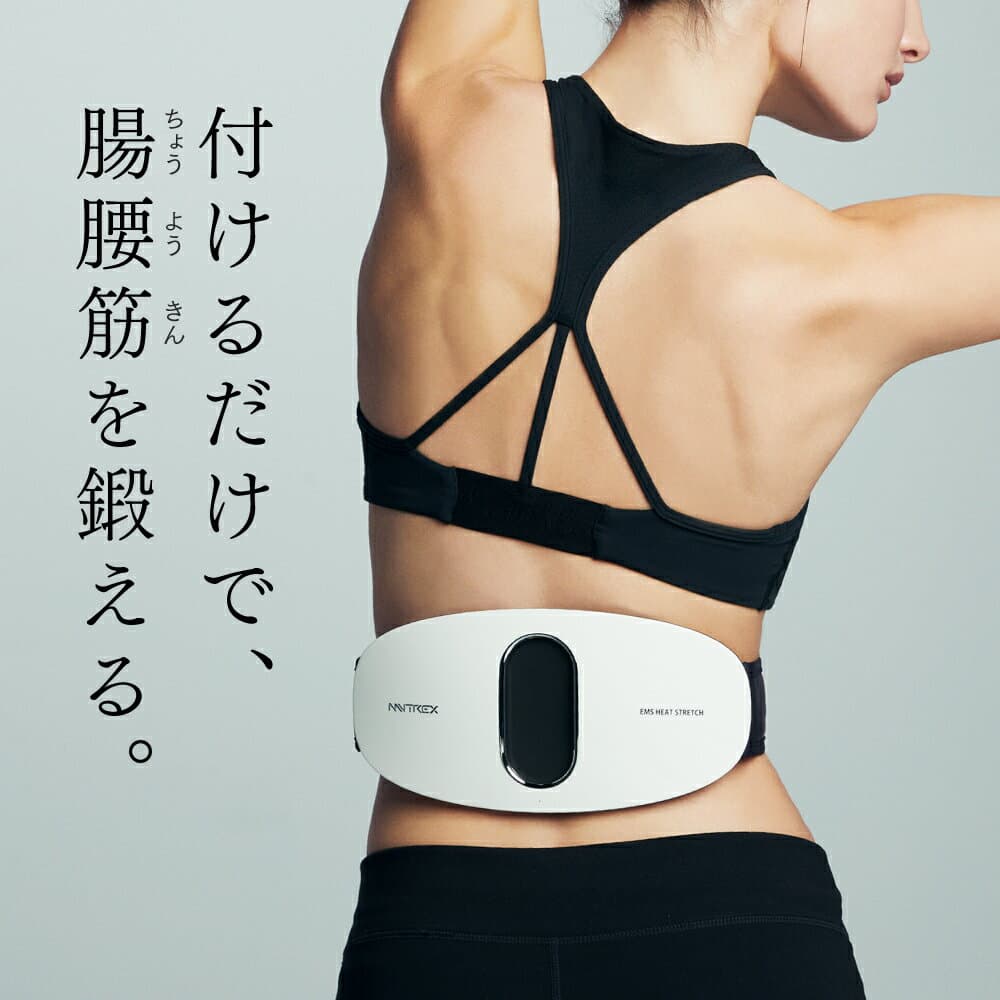 EMS ヒートストレッチ 腰 トレーニング サポーター 腰ベルト 低周波 筋膜 温め リリース 健康 グッズ 筋トレ 姿勢 猫背 反り腰 トレーニング器具 トレーニングマシン