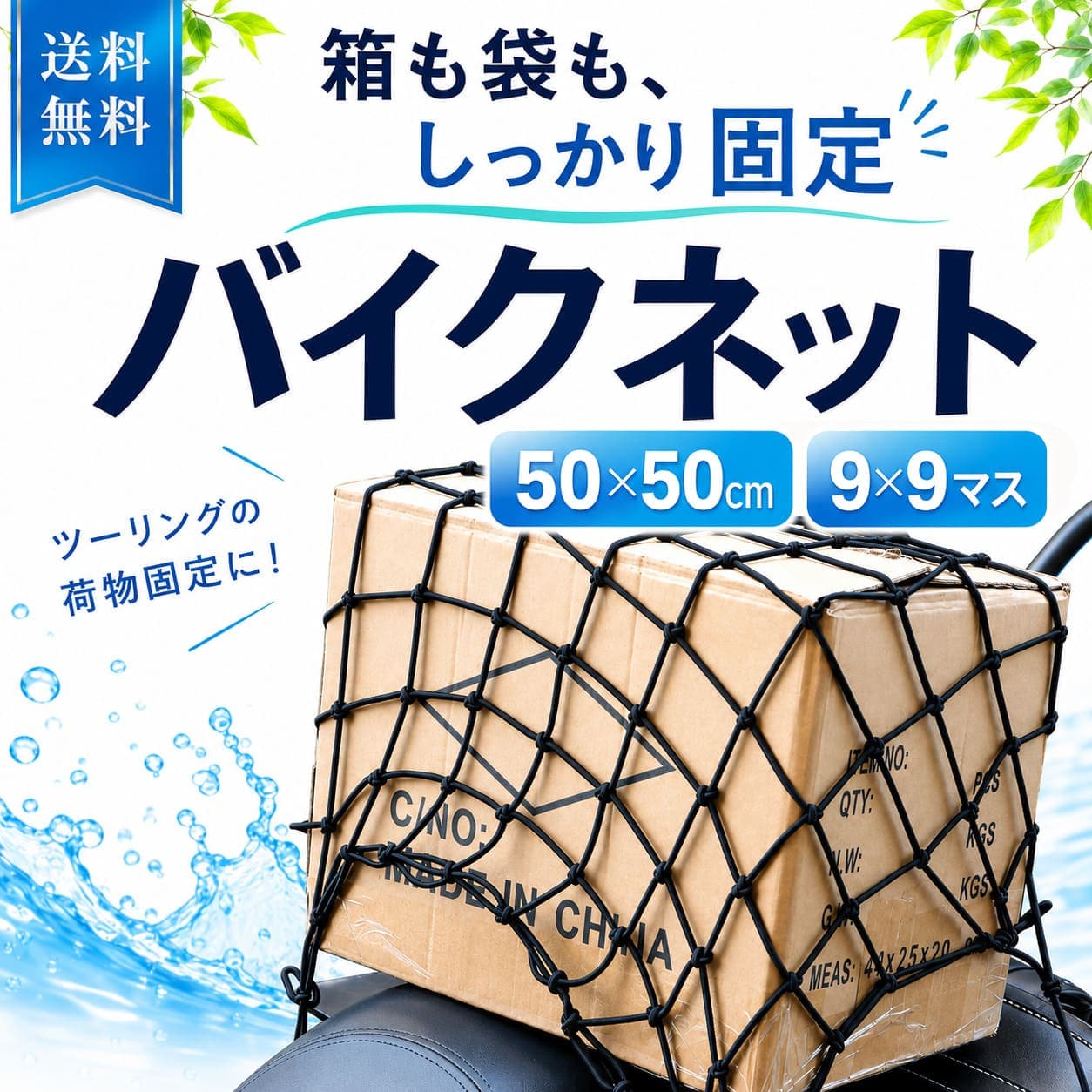【大型バイク教習員監修 頑丈＆フルセット 50x50cm 細目】 フック ・ バンド付き バイクネット 自転車 ツーリングネット バイク ネット カーゴネット バイク用ネット バイクネット 背負子 荷物 バイク用品 自転車ネット バイク 送料無料