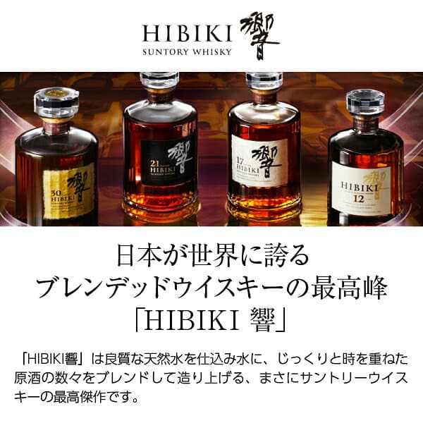 【お一人様1本限り】 サントリー ウイスキー 響 ジャパニーズ ハーモニー 43度 箱付 700ml thumbnail 2
