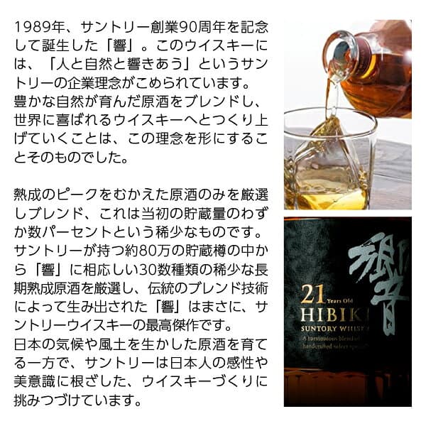 【お一人様1本限り】 サントリー ウイスキー 響 ジャパニーズ ハーモニー 43度 箱付 700ml thumbnail 3