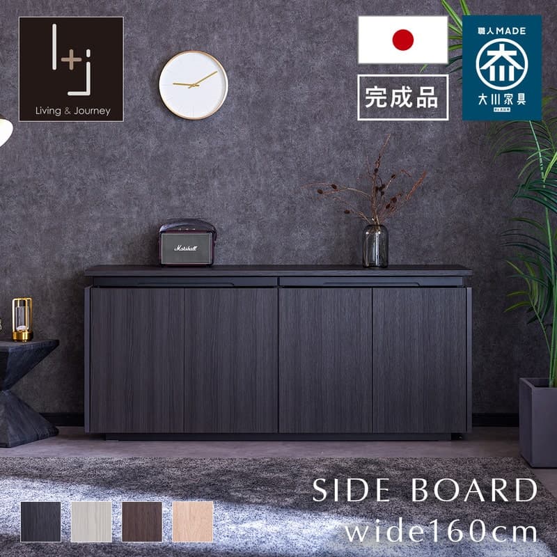 【オータムラッシュ対象商品10%OFF!】 サイドボード キャビネット 160 幅160cm サイドチェスト リビング収納 木目調 開き戸 白 黒 ブラウン ナチュラル 北欧 おしゃれ 大川家具 日本製 完成品 モア