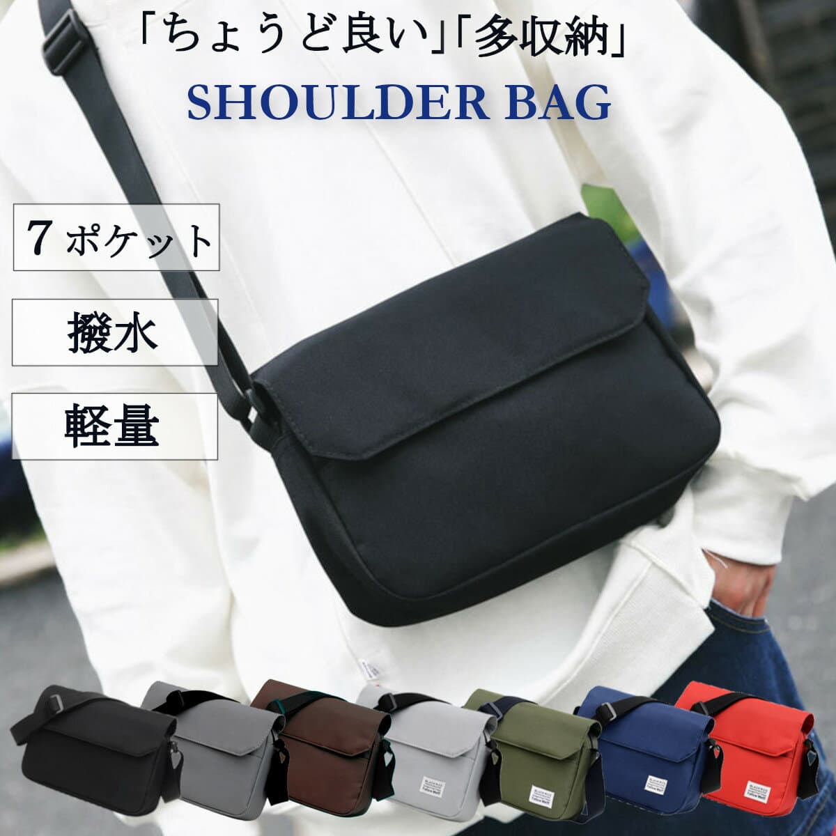 ＼マラソン限定！P2倍＋最大15％クーポン／ ショルダーバッグ メンズ 小さめ メッセンジャーバッグ 斜めがけ レディース 大きめ かっこいい サコッシュ バッグ 肩掛け 撥水 ポケット多い ボディバッグ カジュアル 軽量 無地 カバン ショルダーバック