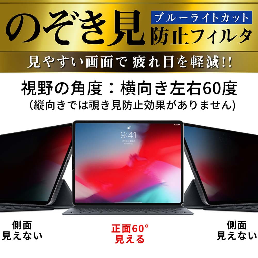 【お買い物マラソンポイント2倍】 iPad 10.2 ( 第9世代 2021 / 第8世代 2020 / 第7世代 2019 ) 対応 （横向タイプ） 覗き見防止 着脱式 プライバシーフィルター ブルーライトカット保護フィルム 反射防止 粘着式 タッチスクリーン対応 thumbnail 3