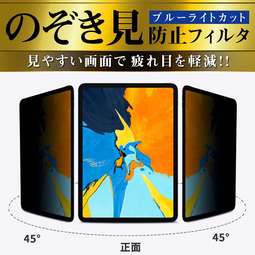 【お買い物マラソンポイント2倍】 iPad Pro 11 ( 2022 第4世代 M2 ) / iPad Air 5 (2022)/ iPad Air4 (2020) 対応 （縦向タイプ） 覗き見防止 着脱式 プライバシーフィルター ブルーライトカット保護フィルム 反射防止 粘着式 タッチスクリーン対応 thumbnail 3