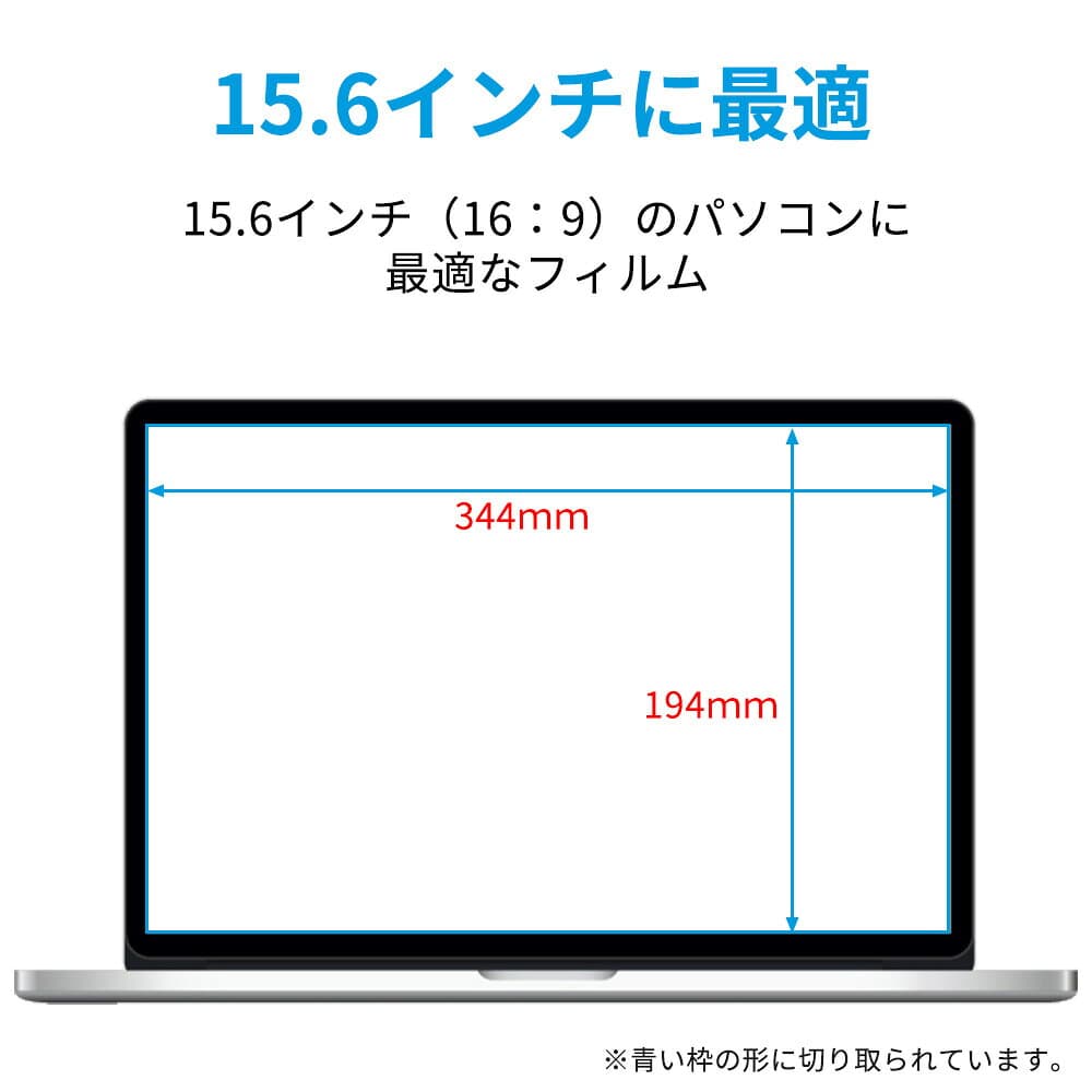 【お買い物マラソンポイント2倍】 15.6インチ 16:9 ブルーライトカット フィルム パソコン PC 液晶保護フィルム PC モニター 画面保護フィルム 光沢仕様 透明 (344mm x 194mm) thumbnail 2