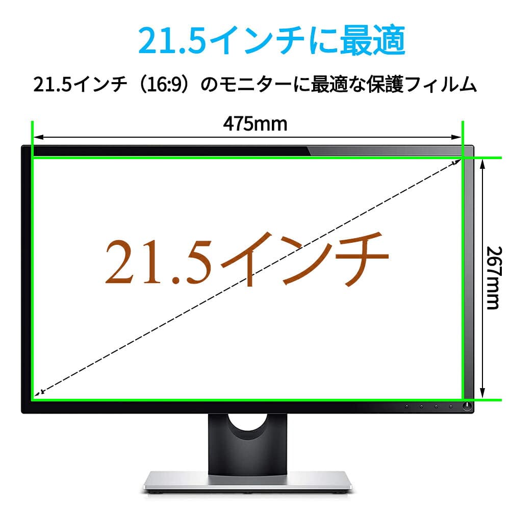 【お買い物マラソンポイント2倍】 21.5インチ 16:9 ブルーライトカット フィルム 液晶保護フィルム デスクトップ パソコン モニター PC 用 光沢仕様 画面保護フィルム ディスプレイ保護 透明 (475mm x 267mm) thumbnail 2