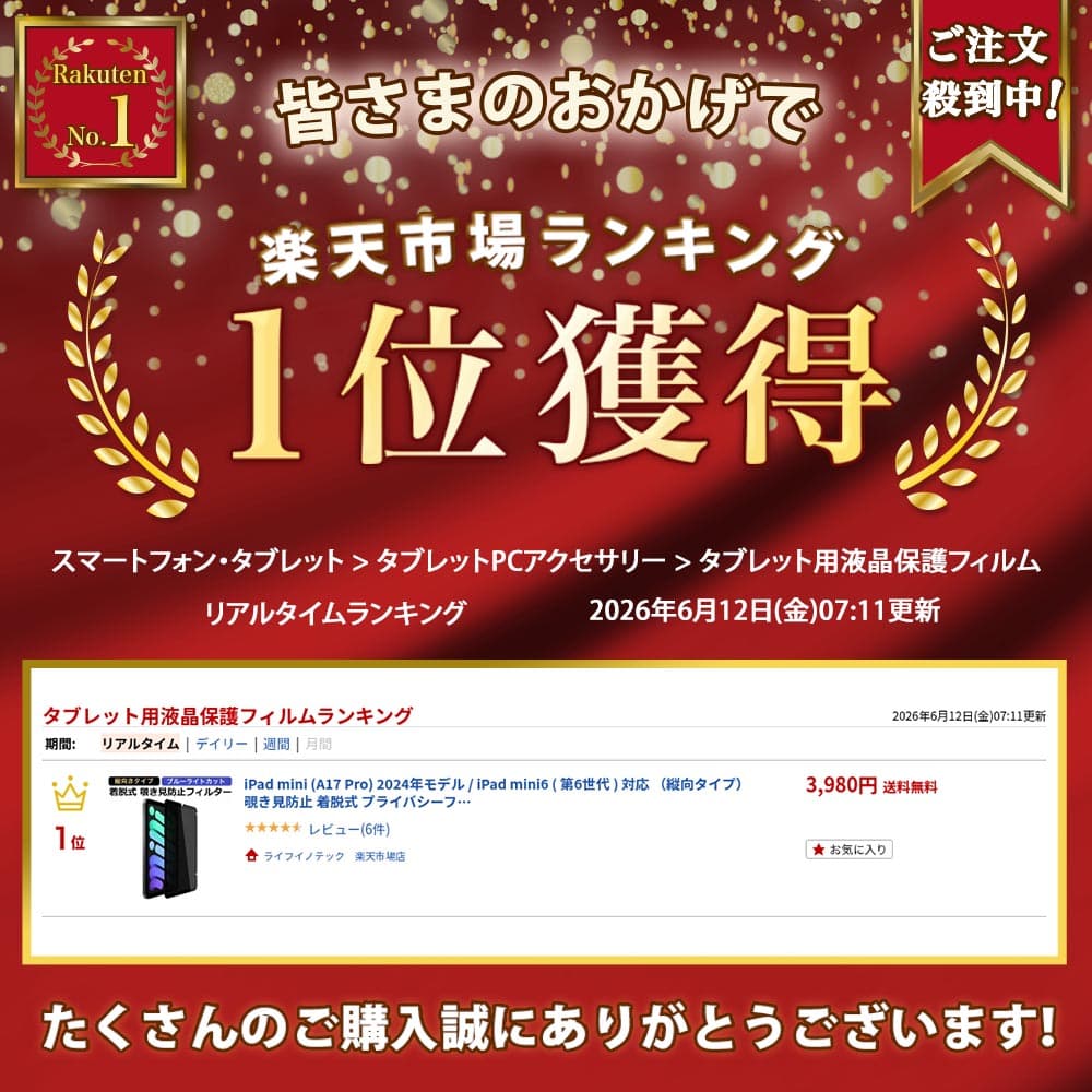 【お買い物マラソンポイント2倍】 【楽天1位】 iPad mini (A17 Pro) 2024年モデル / iPad mini6 ( 第6世代 ) 対応 （縦向タイプ） 覗き見防止 着脱式 プライバシーフィルター ブルーライトカット保護フィルム 反射防止 粘着式 タッチスクリーン対応 thumbnail 2