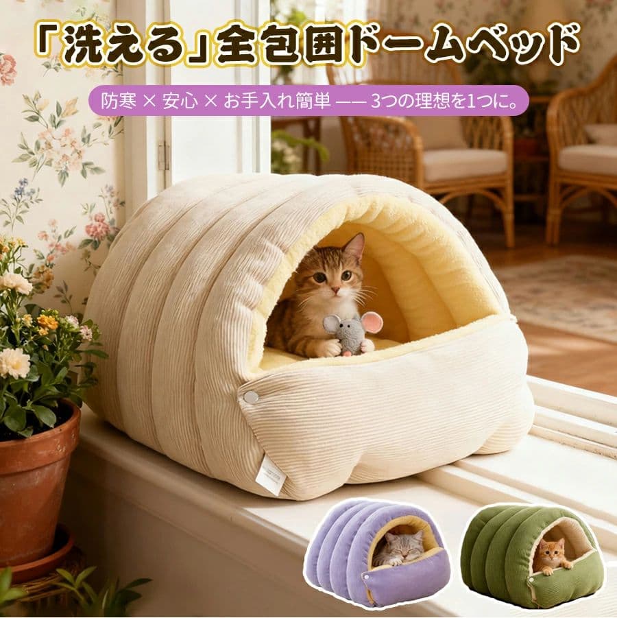 ふわふわ 保温 あったか トンネル ペット寝袋 防寒 ぐっすり眠る 取り外し可能 ドーム型 洗える ペットベッド 柔らかい 小型犬兼用 猫ベッド 冬 休憩所 寒さ対策 隠れ家 キャットハウス
