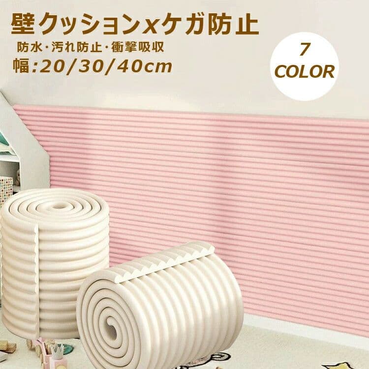 クッション クッション マット 20/30/40cm*2m ウォールクッション コーナークッション ケガ防止 壁マット 壁クッション シール ごっつん防止 幼稚園 衝撃吸収 コーナーガード ケガ防止 ベビーガード 赤ちゃん 角ガード コーナークッション