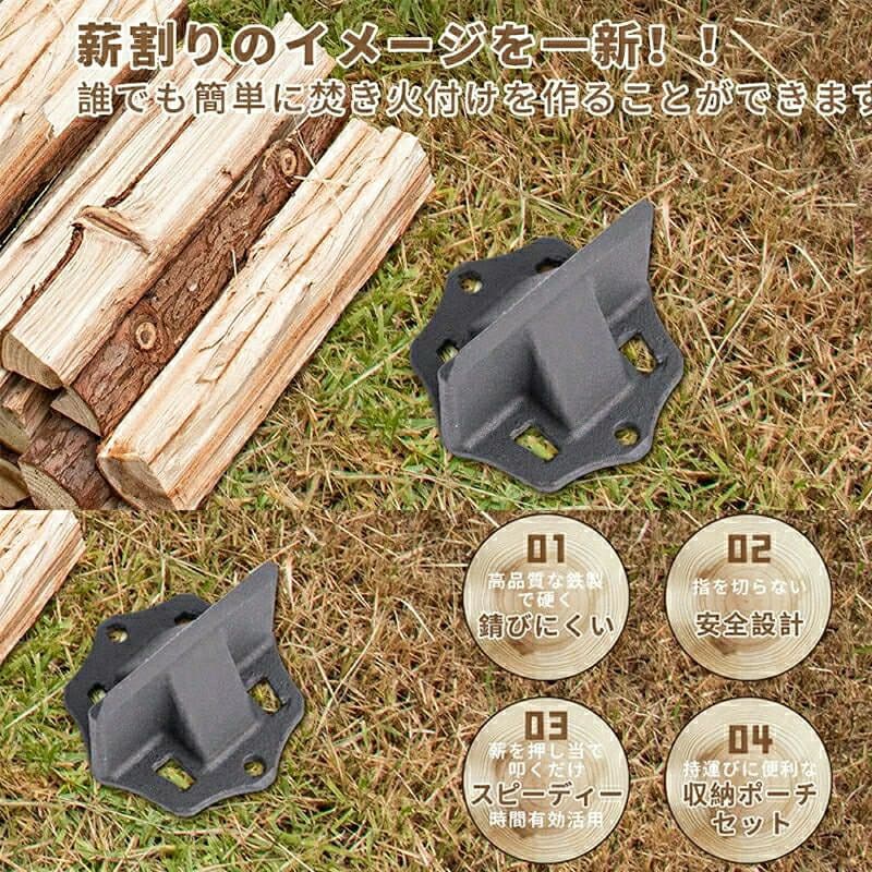 薪割り 薪割りクサビ 薪割り台 置き型 両断クサビ 割り楔 持ち運び 焚き火 薪ストーブ キャンプ アウトドア 薪割りクサビ 薪割り機 簡単に割れる 両断クサビ 薪割り器 楔 コンパクト 小型 持ち運び便利 安全設計 小型 一体型設計 コンパクト 軽量