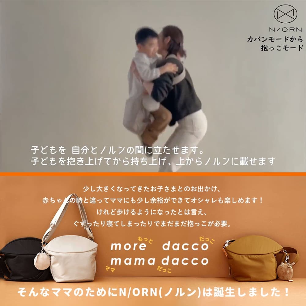 [ N/ORN ] ノルン 抱っこ紐 おんぶひも キャメル 2WAY仕様 透湿 防水 おんぶ 抱っこひも ショルダーバッグ 赤ちゃん ママ バッグ パパ 5歳まで おしゃれ シンプル 抱っこ バック マザーバッグ 出産祝い ギフト プレゼント thumbnail 2