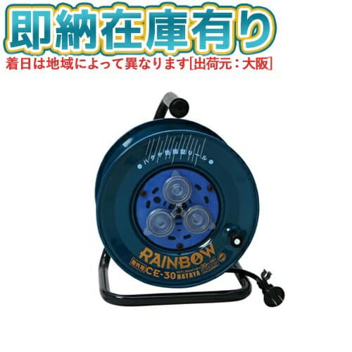 ○[即納在庫有り] CE-30 HATAYA ハタヤ レインボーリール 30m [ CE30 ]